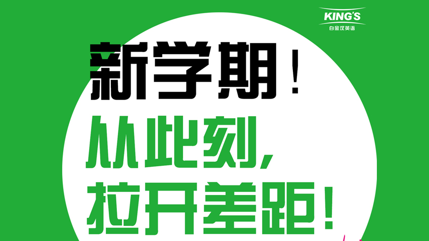 白金汉英语