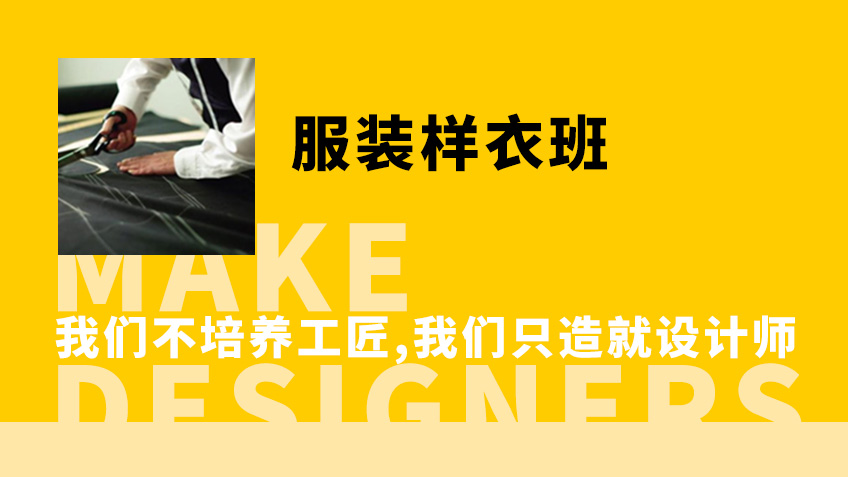 服装样衣班