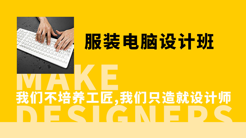 服装电脑设计班