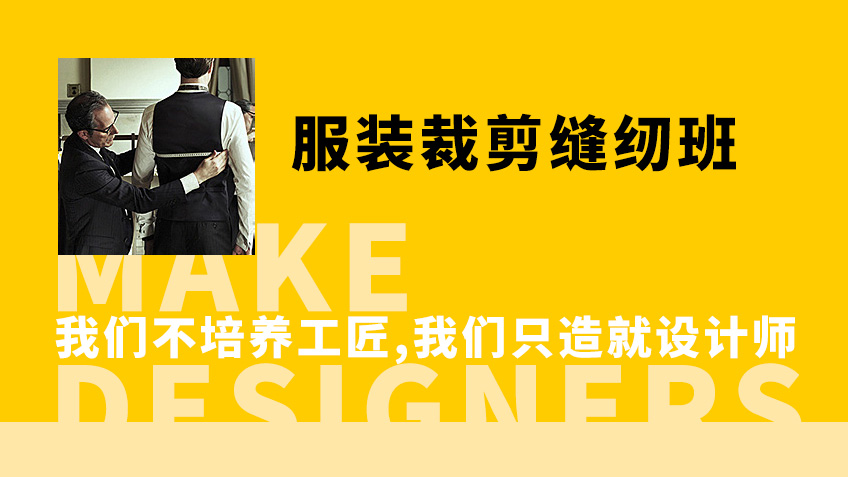 服装裁剪缝纫班
