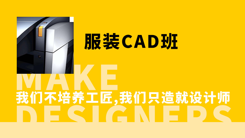 服装CAD班