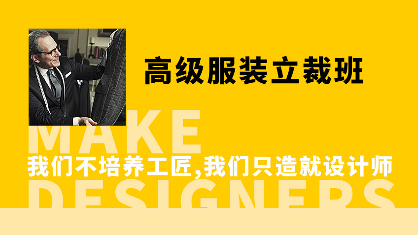 高级服装立裁班
