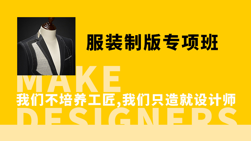 服装制版专项班