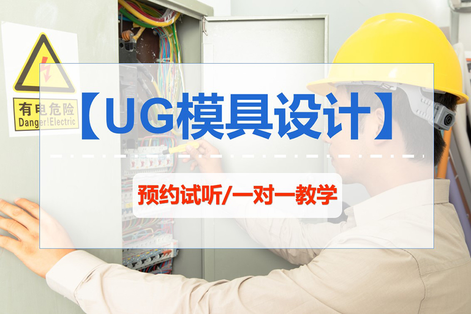 UG-NX模具编程