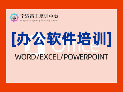 Office办公软件